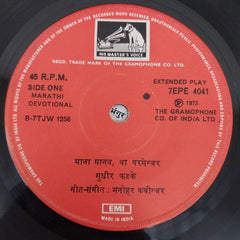 Sudhir Phadke - Marathi Bhakti Geete (45-RPM)