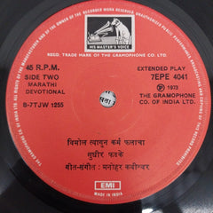 Sudhir Phadke - Marathi Bhakti Geete (45-RPM)