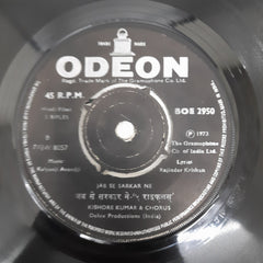 Kalyanji-Anandji - 5 Rifles (45-RPM)