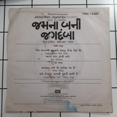 Avinash Vyas - Jamma Bani Jagdamba (45-RPM)