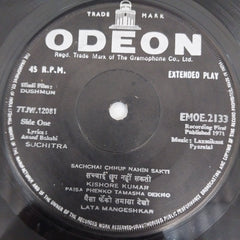 Laxmikant Pyarelal - Dushman (45-RPM)