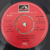 Sudhir Fadke - Kartiki (45-RPM)