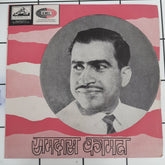 Ramdas Kamant - Marathi Sangeet (45-RPM)