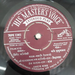 Ramdas Kamant - Marathi Sangeet (45-RPM)