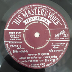 Ramdas Kamant - Marathi Sangeet (45-RPM)
