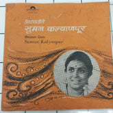 Suman Kalyanpur - Shravan Geete (45-RPM)