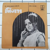 Ram Kadam - Pinjara = पिंजरा (45-RPM)