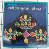 Various - Tagore Songs (45-RPM)