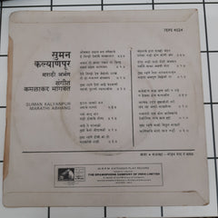 Suman Kalayanpur - Marathi Abhang (45-RPM)