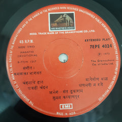 Suman Kalayanpur - Marathi Abhang (45-RPM)