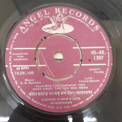S. D. Burman - Aradhana = आराधना (45-RPM)