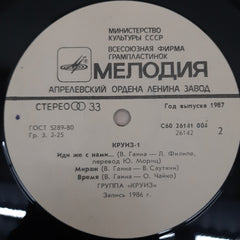 Cruise-1 (Круиз = Круиз - Круиз-1 Vinyl)