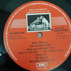 Avinash Vyas - Sansar Chakra = સંસાર ચક્ર (Vinyl)