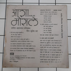 Hridaynath Mangeshkar - Aasha Bhosle Marathi Geete (45-RPM)