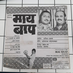 Anil-Arun - Mai Baap (45-RPM)