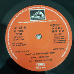 Anil-Arun - Mai Baap (45-RPM)
