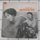 Bal Palusule - Mahadevacha Nandi (45-RPM)