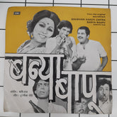 Rushi-Raj - Banya-Baapu (45-RPM)