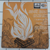 हृदयनाथ मंगेशकर*, मधुकर गोळवलकर* - जयोस्तु ते श्रीमहन मंगले / सागरा प्राण तळमळला (45-RPM)