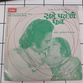 Purshottam Upadhyay - Ame Pardeshi Paan (45-RPM)