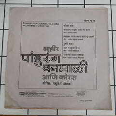 Madhukar pathak - Koligeet (45-RPM)