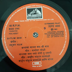 Madhukar pathak - Koligeet (45-RPM)