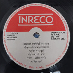 Manik Varma - Bhavgeete = भावगीते (45-RPM)