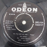 Ram Kadam - Pinjara (45-RPM)