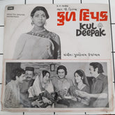 Purshottam Uapadhyay - Kul Deepak (45-RPM)
