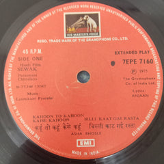 Laxmikant-Pyarelal - Sewak (45-RPM)