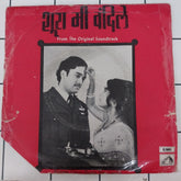 Shrikant Thakre - Shoora Mee Vandile (45-RPM)