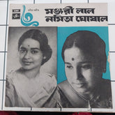 Manjari Lal/Namita Ghosal - Tagore Songs (45-RPM)