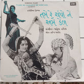 Mahesh Naresh - Tame Re Champo Ne Ame Kel = તમે રે ચંપો ને અમે કેળ (45-RPM)