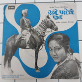 Purshotaam Upadhya - Ame Pareshi Paan (45-RPM)