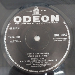 R. D. Burman - Mela (45-RPM)