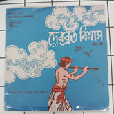 Debabrata Biswas - Tagore Songs (45-RPM)