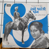 Purshottam Upadhyay - Ame Pardeshi Paan (45-RPM)