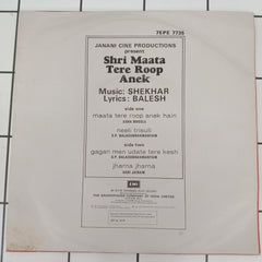 Shankar - Shri Mata Tere Roop Anek (45-RPM)