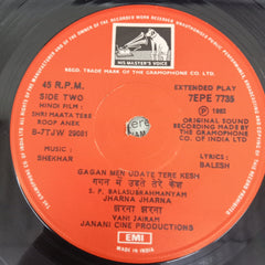 Shankar - Shri Mata Tere Roop Anek (45-RPM)