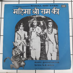 Govind Naresh - Mahima Shree Ram Ki (45-RPM)