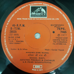 Govind Naresh - Mahima Shree Ram Ki (45-RPM)