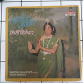 Kirti Shiledar - Natya Sangeet (45-RPM)