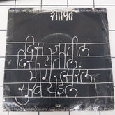 Sudhir Phadke - Shapit (Marathi Movie) (45-RPM)