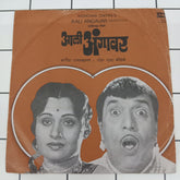 Ramlaxman - Aali Angaver (45-RPM)