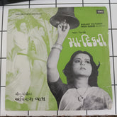 Avinash Vyas - Maa-Dikri (45-RPM)