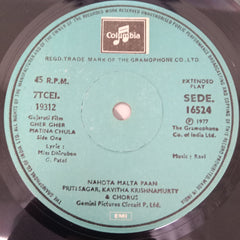 Ravi - Gher Gher Matina Chula = ઘેર ઘેર માટીના ચુલા (45-RPM)