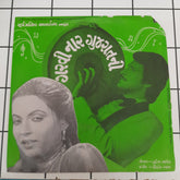 Gorang Vyas - Garvi Nar Gujaratni (45-RPM)
