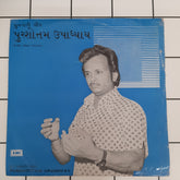 Gujrati Geet - Purshottam Upadhyay (45-RPM)