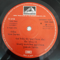 Gujrati Geet - Purshottam Upadhyay (45-RPM)