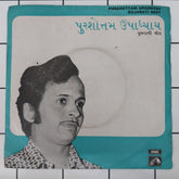 Purshottam Upadhyay - Gujarati Geet (45-RPM)